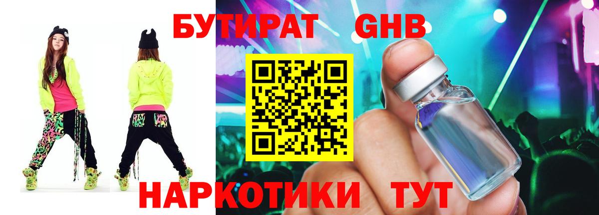 Бутират Butirat  Бутират  Саранск  Вход с VPN 