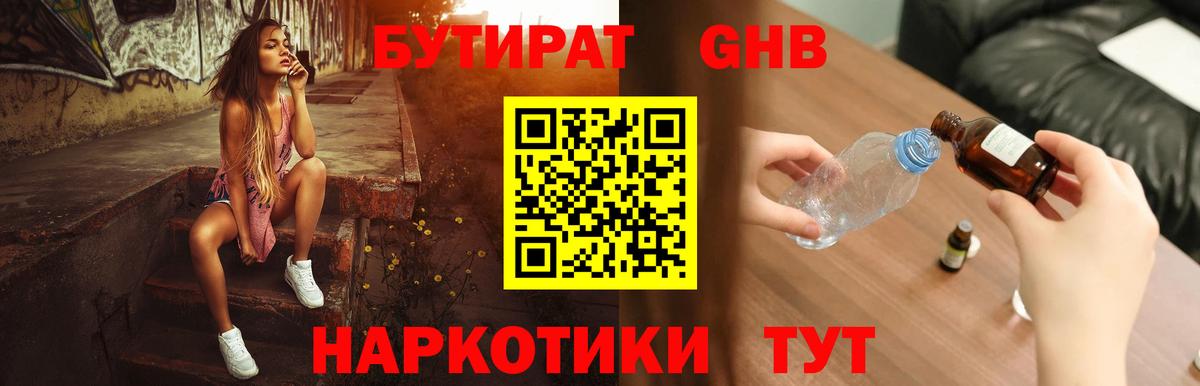 Бутират BDO 33% Саранск