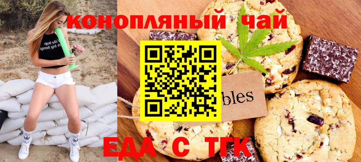 Еда ТГК конопля  Вход с VPN  Саранск 