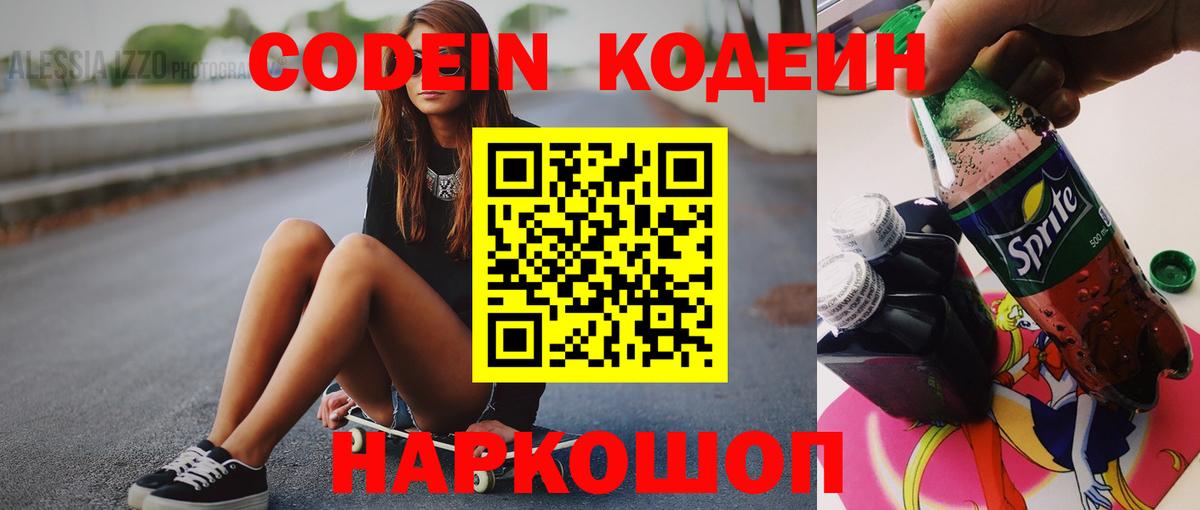 Codein Purple Drank Саранск