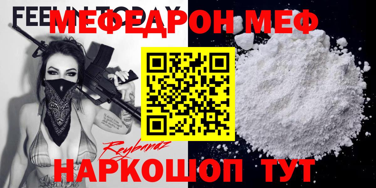 закладки  Мефедрон мяу мяу  Вход с VPN  МЯУ-МЯУ  МЕФ VHQ  Саранск 
